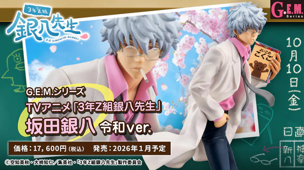 Z(ONLINESALES等通知現貨)No:844911 <Price$1075> #坂田銀八 (令和ver)=G.E.M. 3年Z組銀八先生 figure-MegaHouse【現貨 PVC】4535123844911