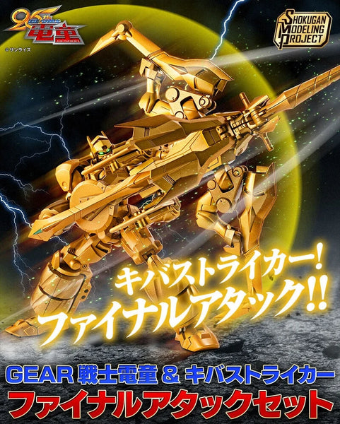 Z(ONLINESALES等通知現貨)No:926822 <Price$574> #電童&超獸王輝刃 Final Attack Set=GEAR戦士電童 SMP【現貨 盒玩】4570117926822