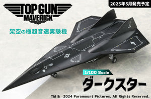 SheetNo:86837 <OrderPrice$540> #暗星(Dark Star)=1/100 壯志凌雲:獨行俠Top Gun: Maverick 模型