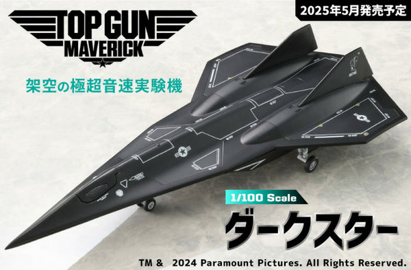 SheetNo:86837 <OrderPrice$540> #暗星(Dark Star)=1/100 壯志凌雲:獨行俠Top Gun: Maverick 模型