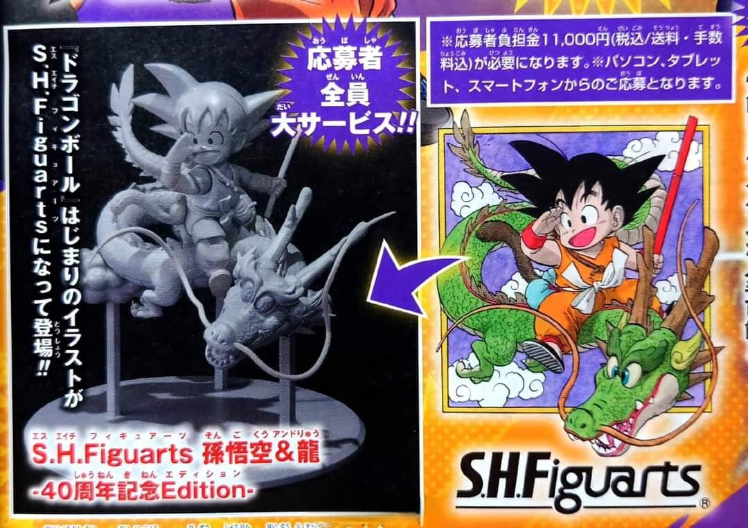 SheetNo:93757 <OrderPrice$750> #雜誌應募 S.H.Figuarts 孫悟空＆龍 40周年記念Edition