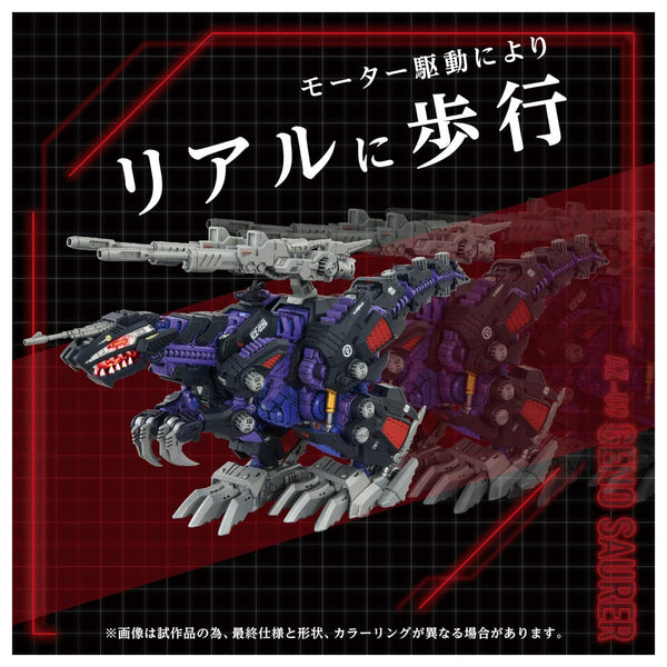 SheetNo:86812 <OrderPrice$780> #AZ-09 虐殺龍Geno Saurer=1/72 ZOIDS Advanced Zi模型