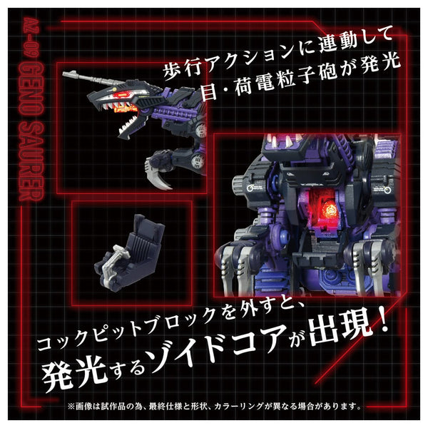 SheetNo:86812 <OrderPrice$780> #AZ-09 虐殺龍Geno Saurer=1/72 ZOIDS Advanced Zi模型