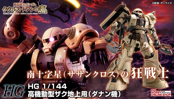 Z(ONLINESALES等通知現貨)No:663962 <Price$245> #MS-06GD 高機動型渣古 地上用(達南機)=HG 機動戰士高達 庫克羅斯 德安之島 模型【現貨 模型】4573102663962