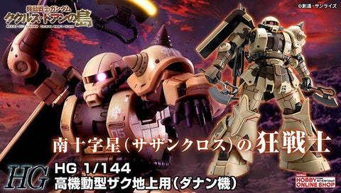 Z(ONLINESALES等通知現貨)No:663962 <Price$245> #MS-06GD 高機動型渣古 地上用(達南機)=HG 機動戰士高達 庫克羅斯 德安之島 模型【現貨 模型】4573102663962