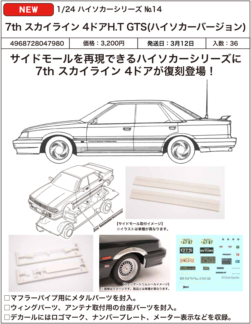 SheetNo:86855 <OrderPrice$172> #No.HC14 Skyline 4 doorH.T GTS(High Society Car Version)=1/24 High Society Car模型