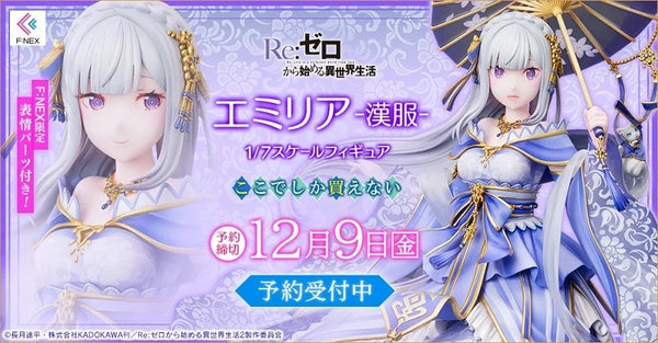 Z(ONLINESALES等通知現貨)No:958731 <Price$1399> #(連笑顔表情特典版) 愛蜜莉雅 (漢服Ver)=1/7 RE:Zero Figure-FuRyu【現貨 PVC】4589584958731