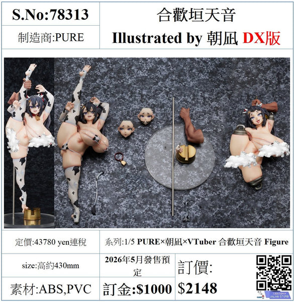 訂貨碼:78320&78313 <OrderPrice$1600&$2148> #合歡垣天音 Illustrated by 朝凪=1/5 PURE×朝凪×VTuber 合歡垣天音 Figure