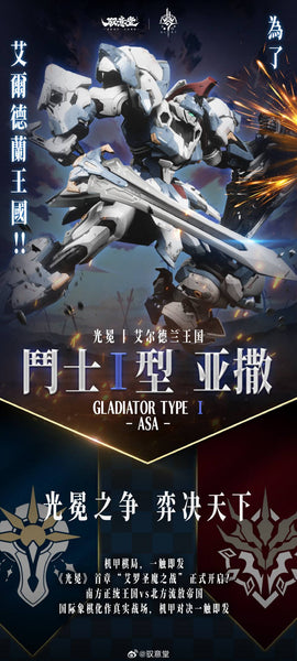 訂貨碼:89750<訂價$245> #(免手續費)(連特典)AL-PAWN-01 鬥士Ⅰ型-亞撒=光冕 艾爾德蘭王國軍團 合金骨架 拼裝模型