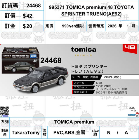 訂貨碼:24468 <訂價$42> #995371 TOMICA premium 48 TOYOTA SPRINTER TRUENO(AE92)=TOMICA