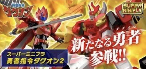 Z(ONLINESALES等通知現貨)No:503507 <Price$277> #(全3種)勇者指令Vol.2 威力達古王Power Dagwon=勇者指令 SuperMinipla【現貨 盒玩】
