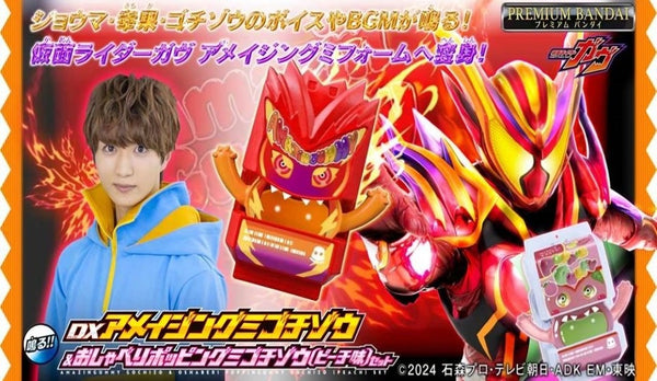 Z(ONLINESALES等通知現貨)No:901249 <Price$198> #DX神奇菓子獸&會說話的爆米花菓子獸(桃子味)Set=幪面超人GAVV DX商品【現貨 DX系列】4582769901249