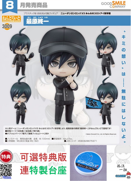 訂貨碼:67893&67894 <訂價$321&415> #(免手續費)No.3009 最原終一(槍彈辯駁V3大家的自相殘殺新學期)=GS土偶Nendoroid