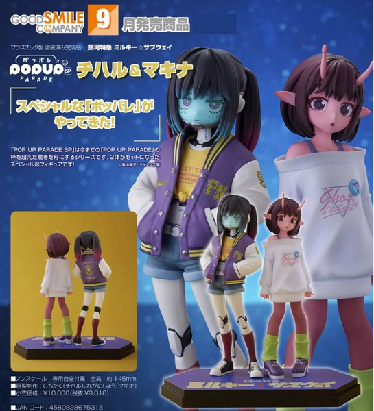 訂貨碼:79656&79657 <訂價$446&625> #(免手續費)千春＆真希奈=Pop Up ParadeSP 銀河特快車 Milky Subway Figure