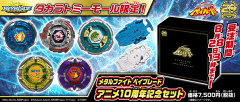 Z(ONLINESALES等通知現貨)No:144670 <Price$630> #爆旋陀螺 W:B-00 動畫10週年記念Set=Beyblade-Takara Tomy【現貨 其他】4904810144670