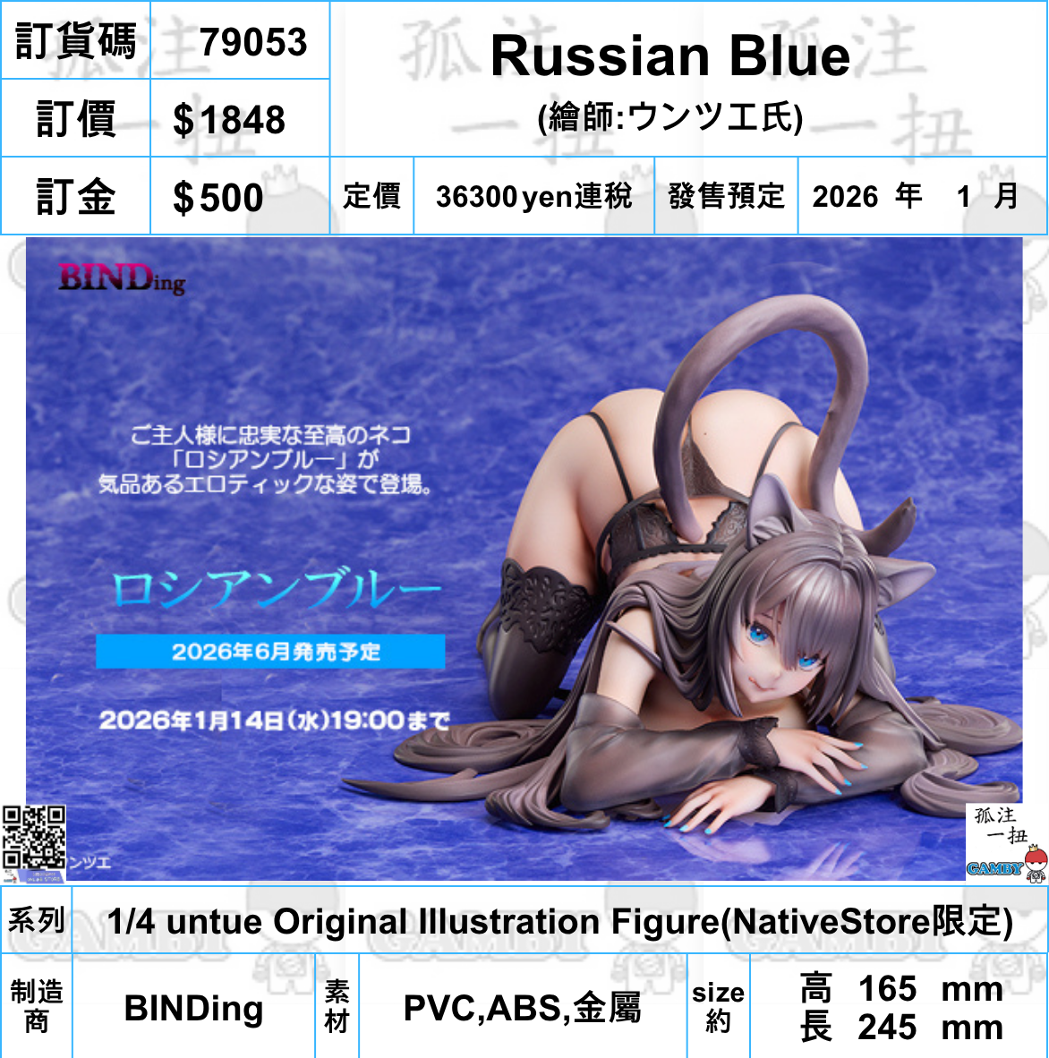 訂貨碼:79053 <訂價$1848> #(免手續費)Russian Blue=1/4 untue Original Illustration Figure(NativeStore限定)