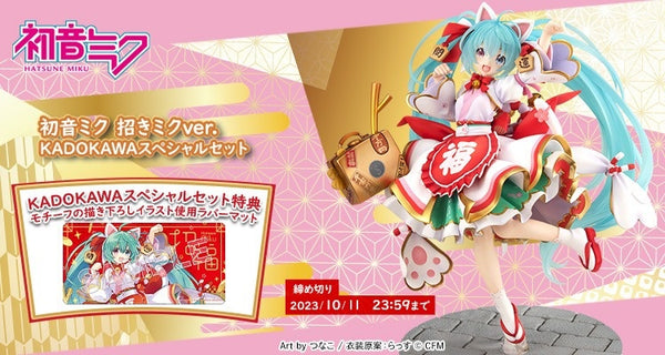 SheetNo:75219&75220 <OrderPrice$1847&$2199> #初音未來 (招財初音Ver)=KDcolle 1/7 Character Vocal系列01 初音未來 Figure