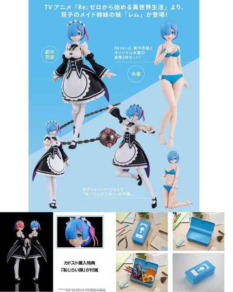 訂貨碼:70028&70029 <訂價$637&912> #雷姆(DX Ver)=RE:Zero Kadokawa PMS模型