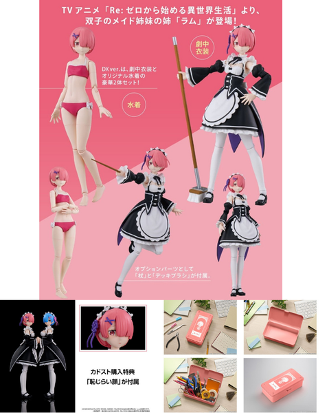 訂貨碼:70032&70033 <訂價$637&912> #拉姆(DX Ver)=RE:Zero Kadokawa PMS模型