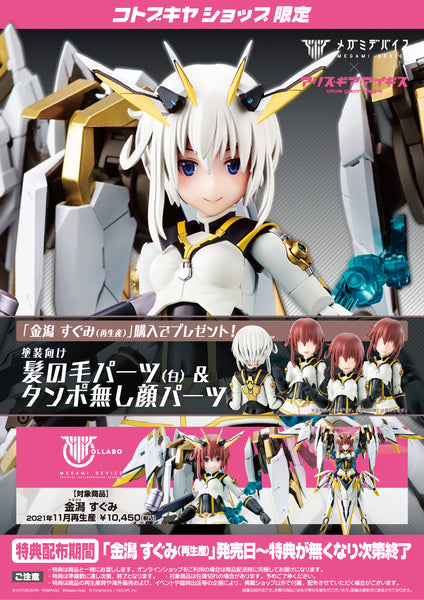 Z(ONLINESALES等通知現貨)No:021161 <Price$417> #(特典版)金潟直美=Megami Device Alice Gear Aegis模型-壽屋【現貨 模型】