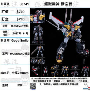 訂貨碼:68743&68744 <訂價$340&425> #(免手續費)No.2997