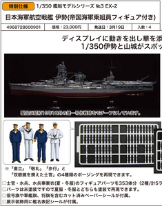 SheetNo:86858&85859 <OrderPrice$1242&$1242> #1/350 艦船Model Series EX 模型