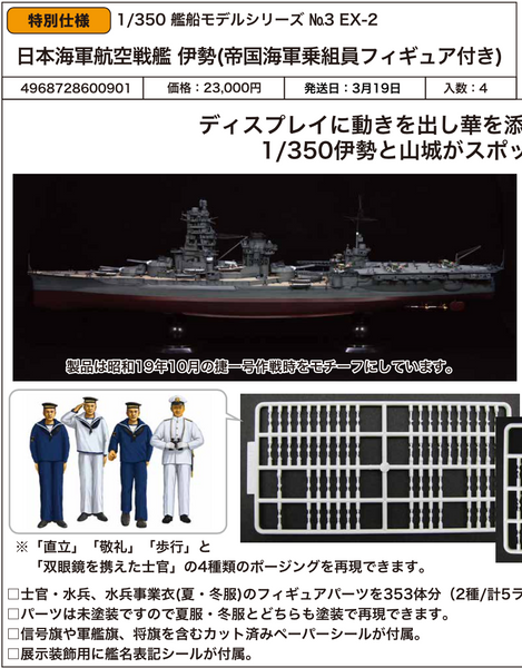 SheetNo:86858&85859 <OrderPrice$1242&$1242> #1/350 艦船Model Series EX 模型