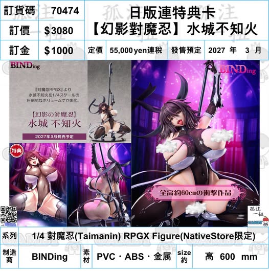 訂貨碼:70474 <訂價$3080> #日版連特典卡(幻影對魔忍)水城不知火=1/4 對魔忍RPGX Figure