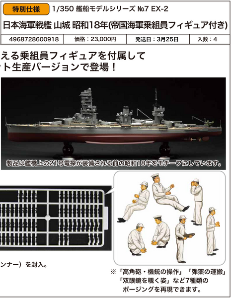 SheetNo:86858&85859 <OrderPrice$1242&$1242> #1/350 艦船Model Series EX 模型