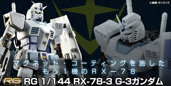 Z(ONLINESALES等通知現貨)No:635020 <Price$250> #RX-78-3 G-3高達=RG 模型【現貨 模型】4573102635020
