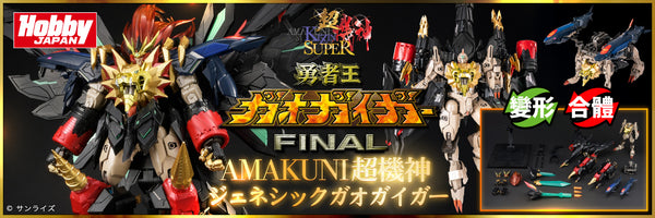 訂貨碼:89597 <訂價$3980> #(免手續費)始源勇者王=AMAKUNI 超機神 合金可動 完成品