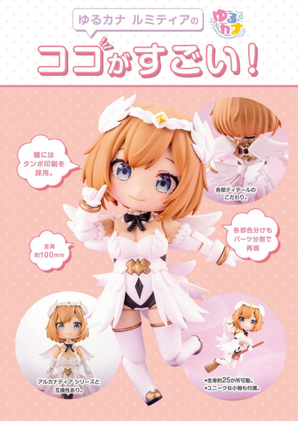訂貨碼:24952 <訂價$147> #(免手續費) 露米蒂亞(Yurucana)=呆萌卡納 Arcanadea模型
