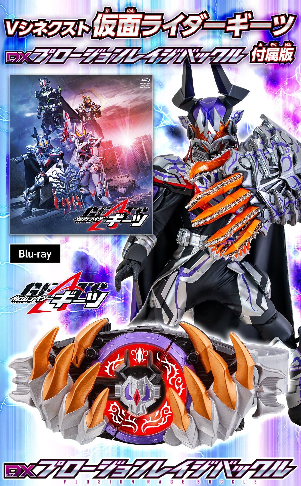 Z(ONLINESALES等通知現貨)No:224883 <Price$689> #(Blu-ray)幪面超人Geats (連DX Plosion Rage Buckle版)=幪面超人Geats V-Cinext影碟【現貨 DX系列】4988101224883