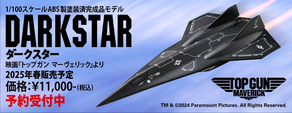 SheetNo:86837 <OrderPrice$540> #暗星(Dark Star)=1/100 壯志凌雲:獨行俠Top Gun: Maverick 模型