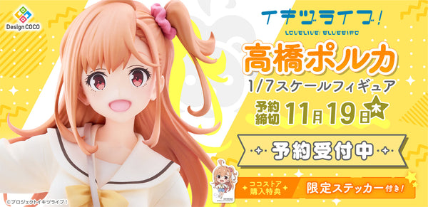 訂貨碼:70501&70502 <訂價$1062&1235> #高橋波爾卡=1/7 ikizulive lovelive bluebird Figure