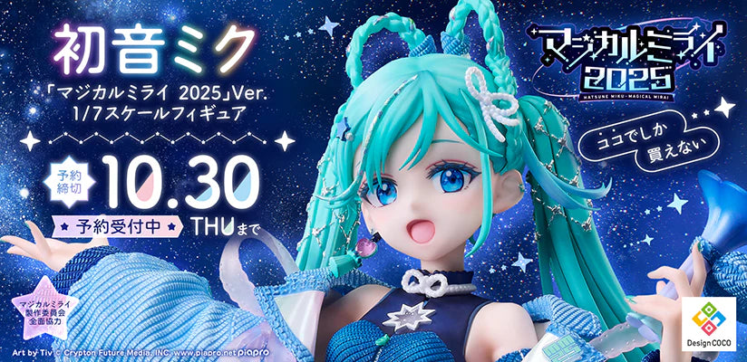 訂貨碼:78557 #(免手續費)初音未來MAGICAL MIRAI 2025Ver.=1/7