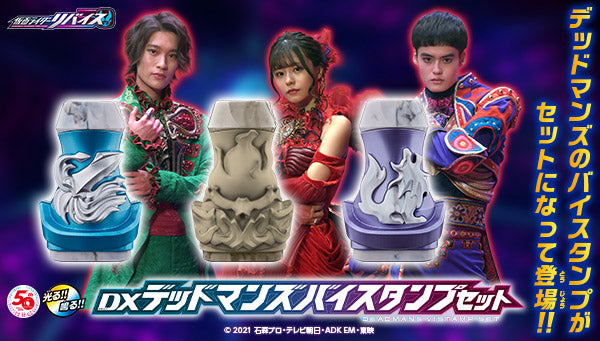 Z(ONLINESALES等通知現貨)No:802839 <Price$398> #(全3種) Deadmans 罪惡印章Vistamp Set=幪面超人Revice DX【現貨 DX系列】4549660802839