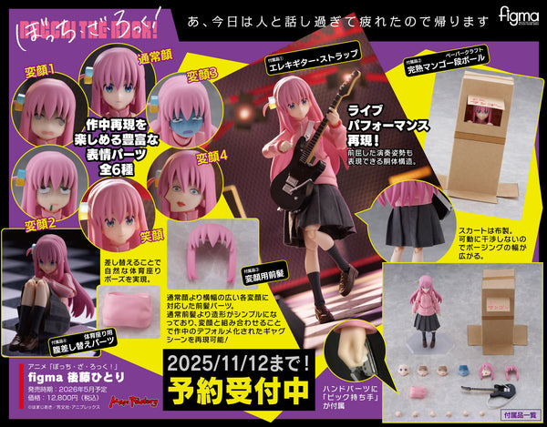 訂貨碼:67174 <訂價$628> #(免手續費)No.667 後藤一里=孤獨搖滾! figma