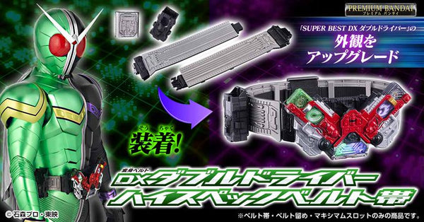 訂貨碼:39366&39367 <訂價$417&429> #(淨帶&扣)DX Double Driver專用高規格腰帶=幪面超人W Super Best High Spec Belt(魂SHOP限定)