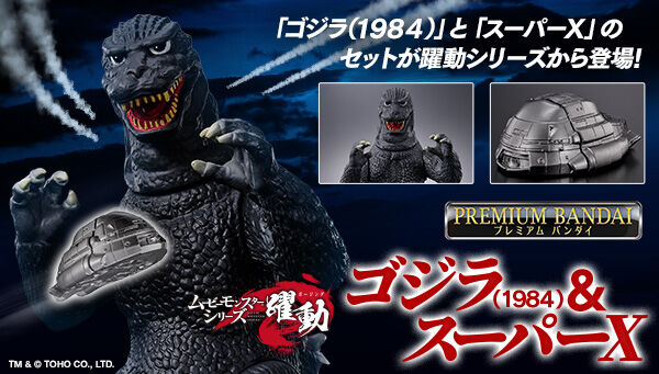 訂貨碼:39411&39375 <訂價$302&$325> #哥斯拉(1984)&Super X=Movie Monster Series Sofvi 躍動(魂SHOP限定)