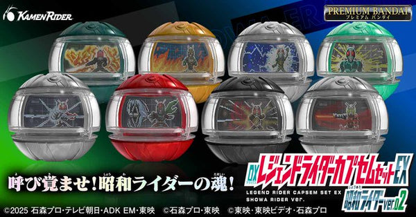 訂貨碼:39371&39372 <訂價$257&279> #昭和SHOWA RIDER Ver.02 DX Legend Rider Capsem Set EX=幪面超人ZEZTZ DX Narikiri World商品(魂SHOP限定)