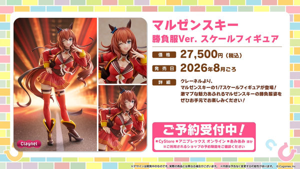 訂貨碼:79211 <訂價$1400> #(免手續費)丸善斯基 決勝服Ver.=1/7 賽馬娘Pretty Derby Figure-Claynel