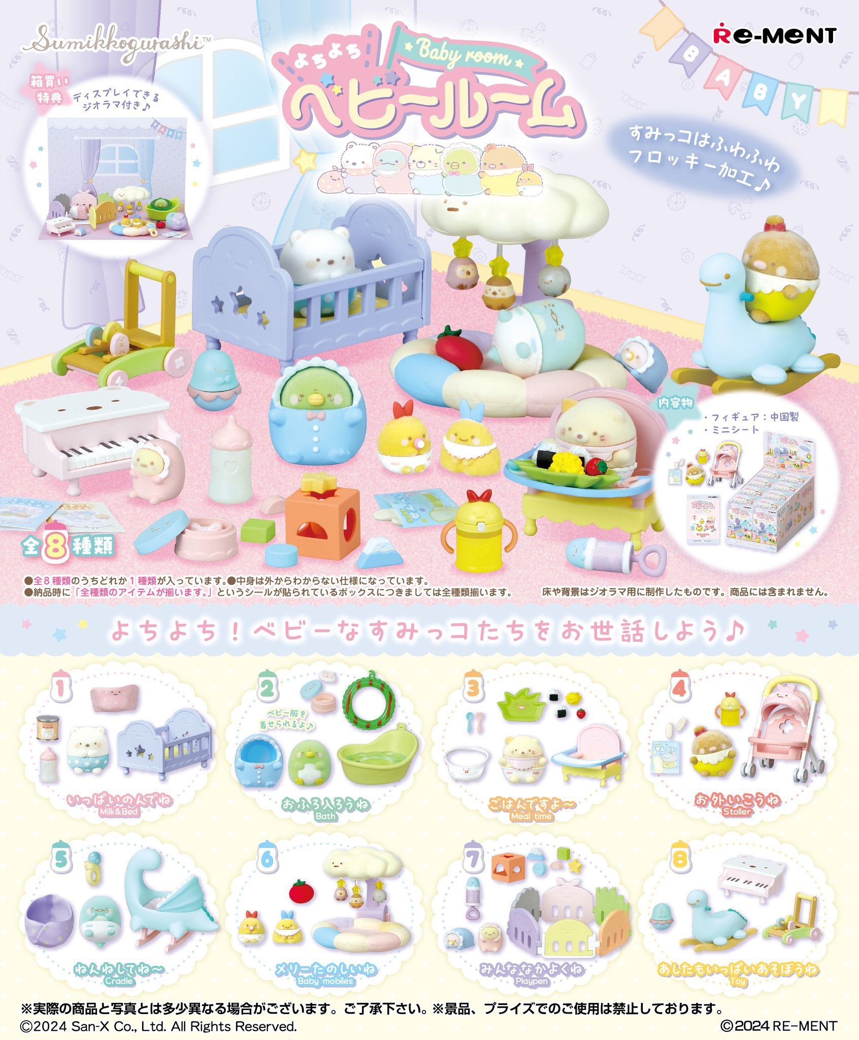 SheetNo:43400 <OrderPrice$280> #(原盒:8pcs)角落生物嬰兒睡房(Sumikko Baby Room)=Candy Toy系列盒玩