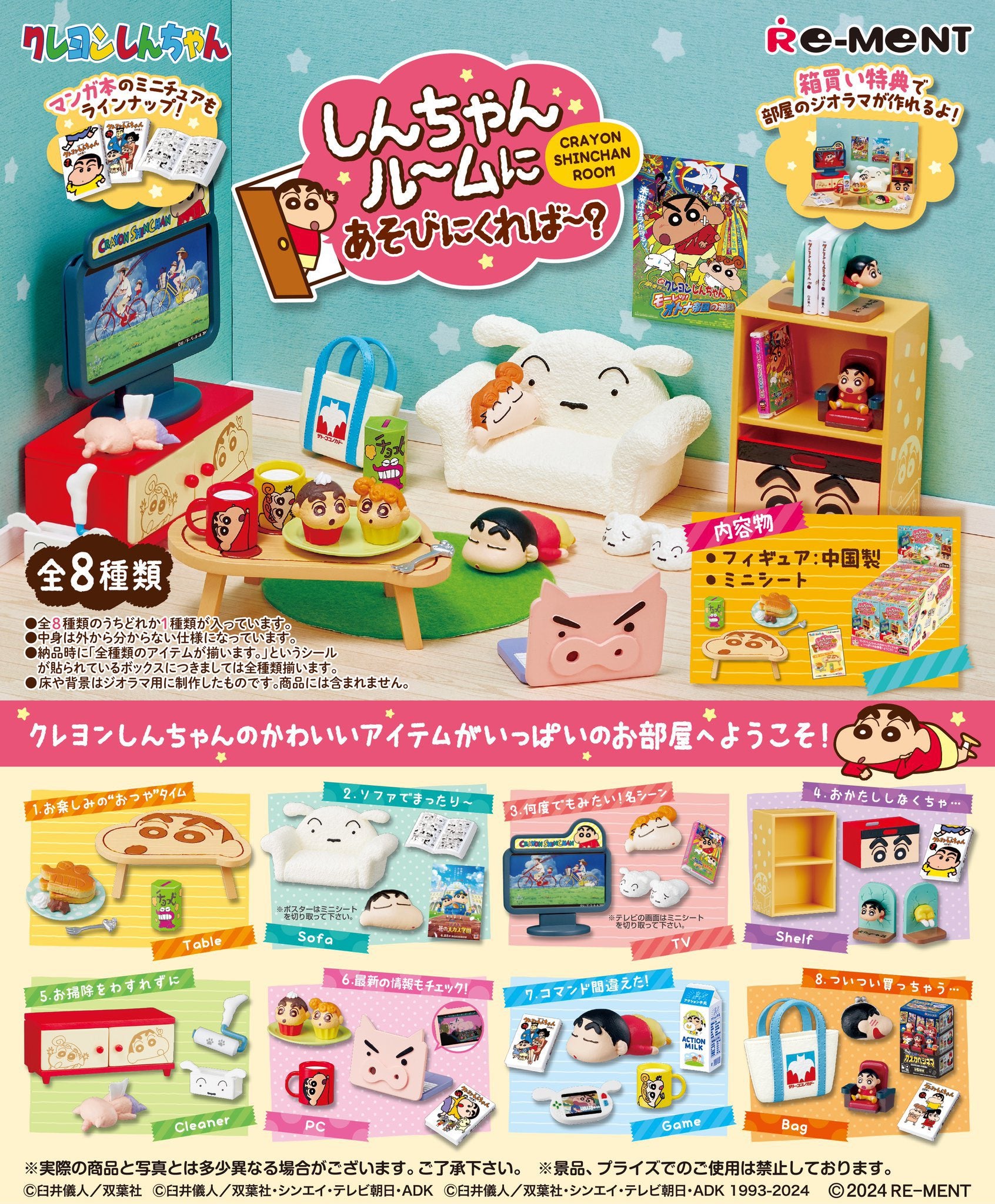 SheetNo:43404 <OrderPrice$280> #(原盒:8pcs)蠟筆小新 主題客廳(Crayon Shinchan Room)=Miniature figure系列盒玩