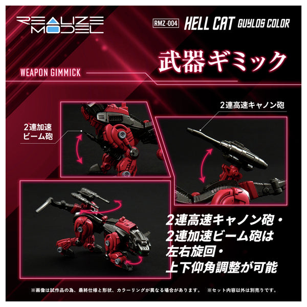 SheetNo:86503 <OrderPrice$150> #RMZ-004 地獄猫Hell Cat(Guylos Color)=1/100 Zoids Realize Model