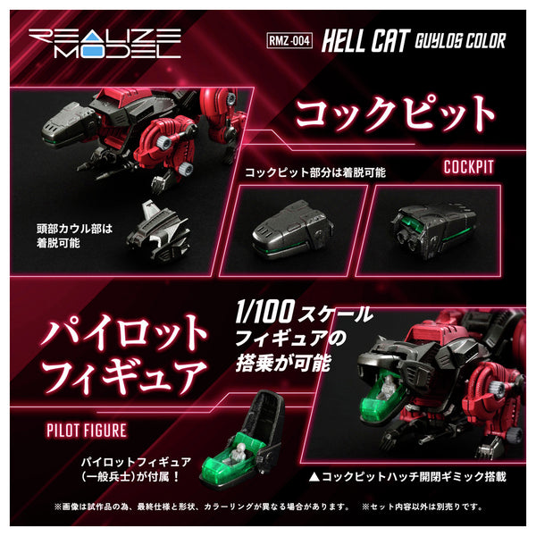 SheetNo:86503 <OrderPrice$150> #RMZ-004 地獄猫Hell Cat(Guylos Color)=1/100 Zoids Realize Model