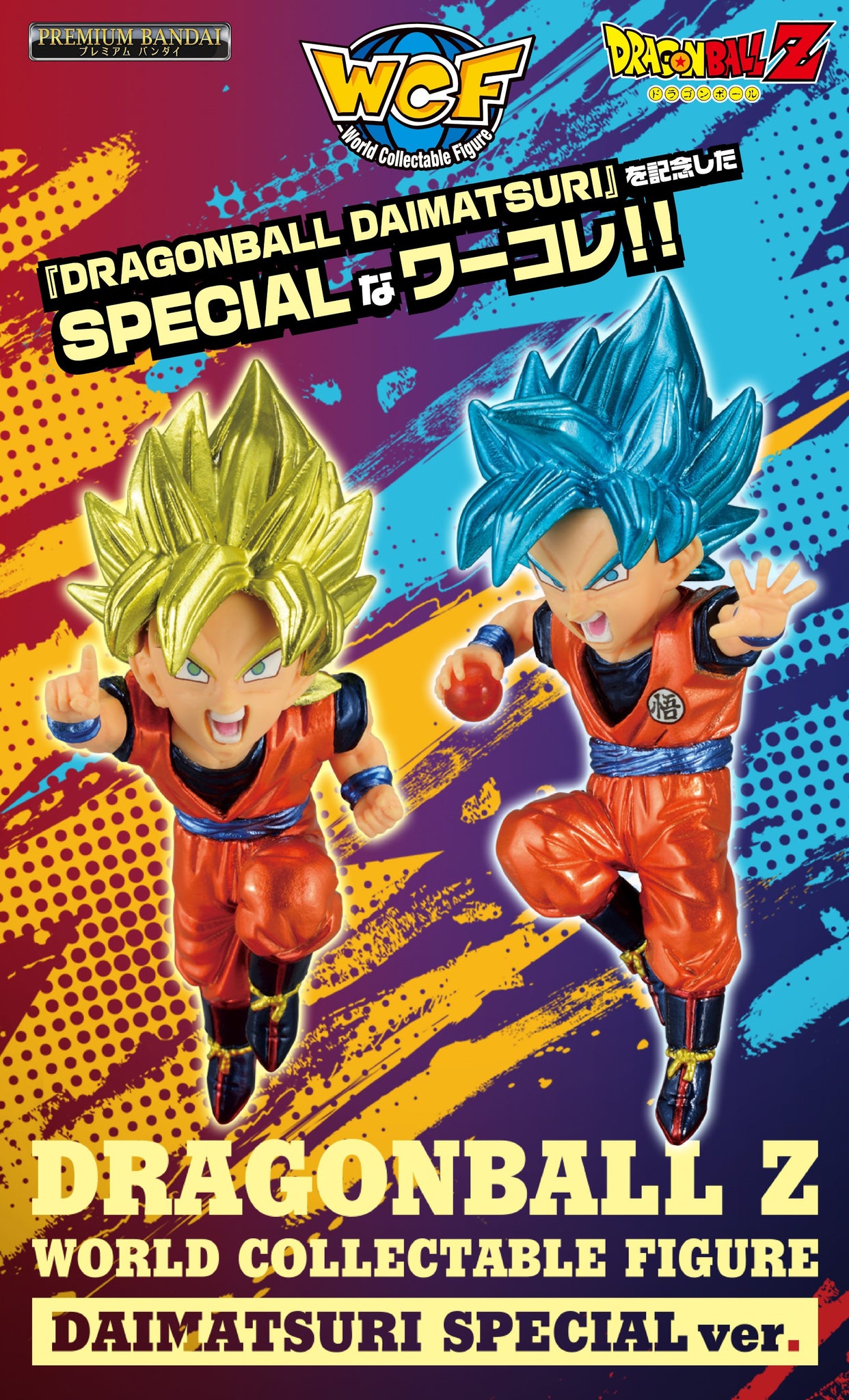 SheetNo:37650 <OrderPrice$299> #(日版)WCF悟空2pcs(Daimatsuri Special Ver)=DBZ WCF