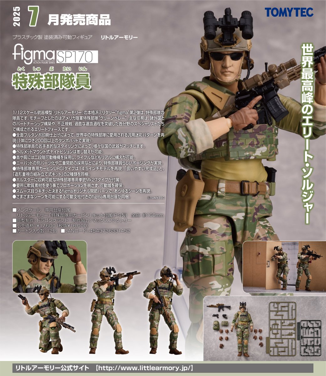 SheetNo:65901 <OrderPrice$864> #No.SP-170 特種部隊員(Little Armory)=figma