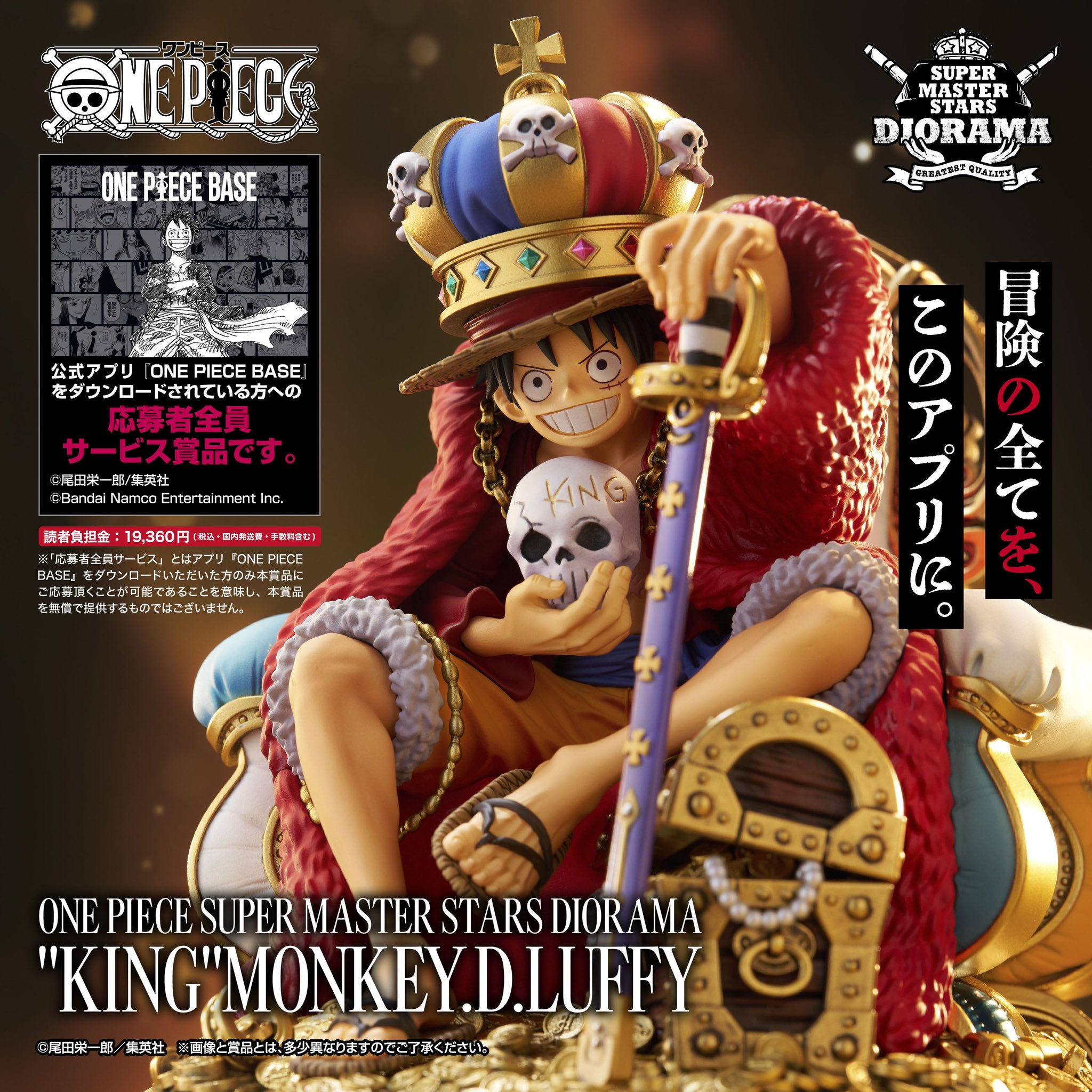 SheetNo:37865 <OrderPrice$1250> #(日版)少年Jump23年25號封面"King 路飛"=One Piece Super Master Stars Diorama景品