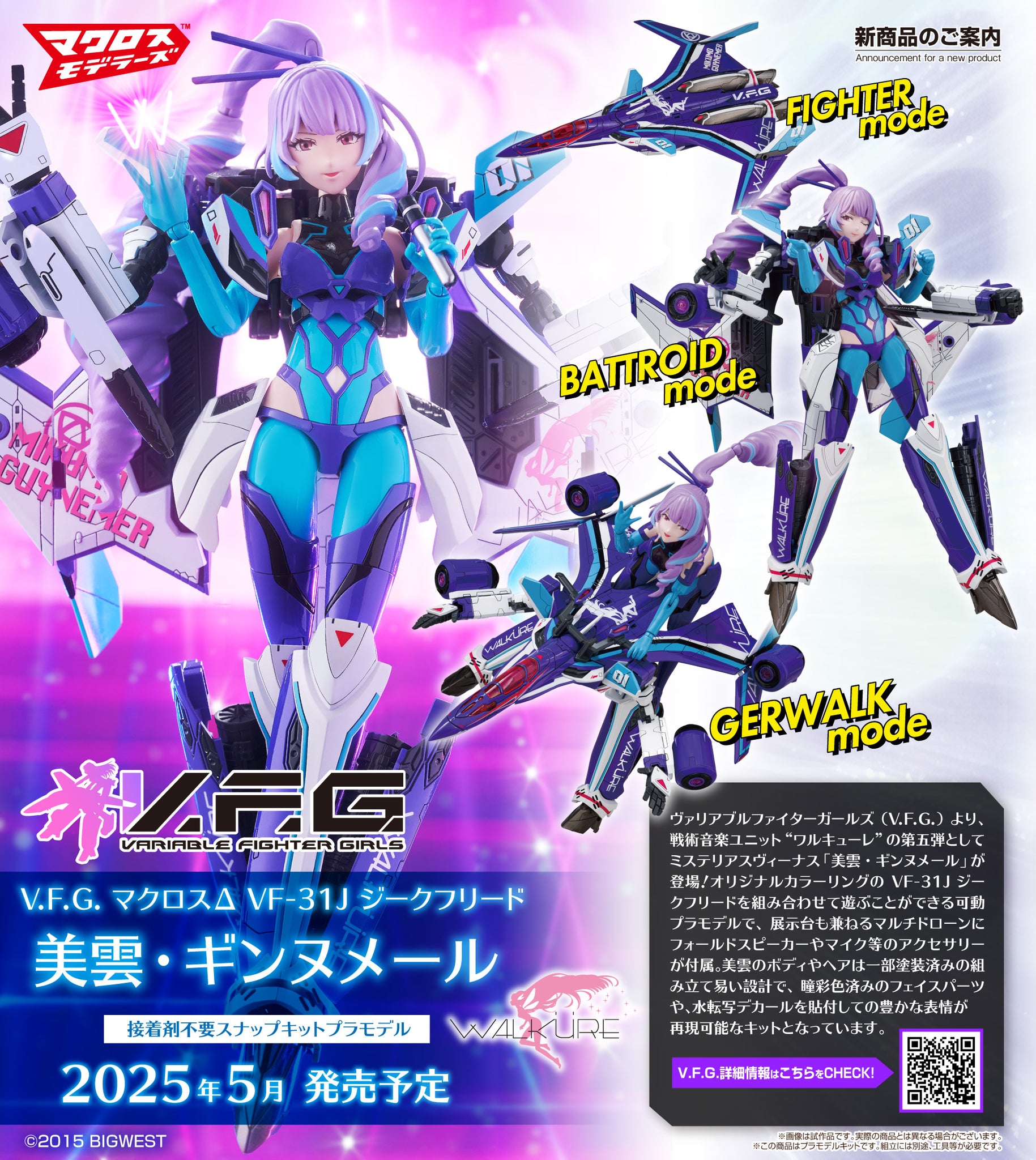 SheetNo:86865 <OrderPrice$599> #MC-17 少女VF-31J SiegFried 美雲.基努梅爾=Macross Delta ACKS模型V.F.G.